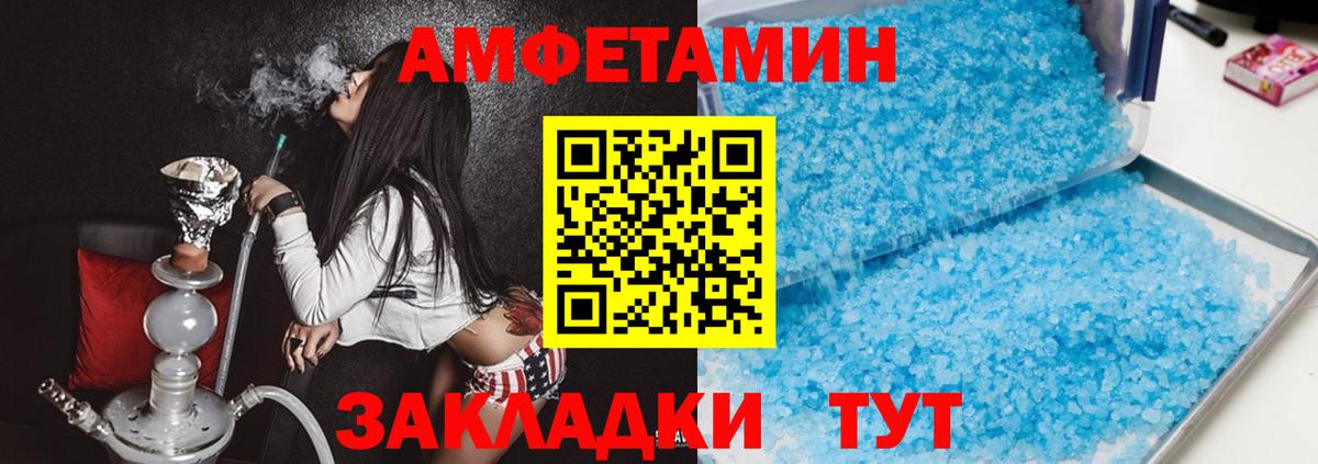 Амфетамин Premium Волгодонск