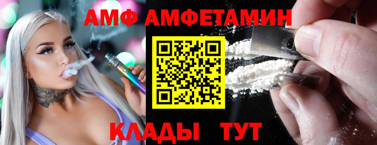 Волгодонск  Amphetamine  Amphetamine  АМФ Розовый  Вход с VPN 