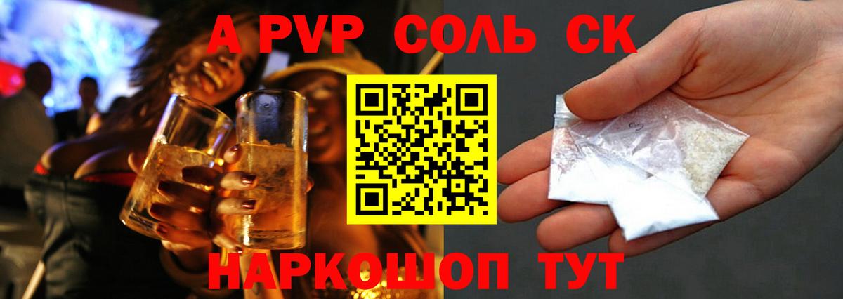 Alpha-PVP СК  Вход с VPN  А ПВП крисы CK  Альфа ПВП  Волгодонск 