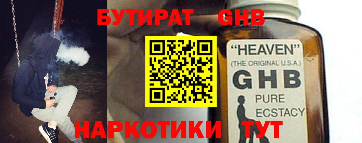 БУТИРАТ Butirat  Вход с VPN  Волгодонск 