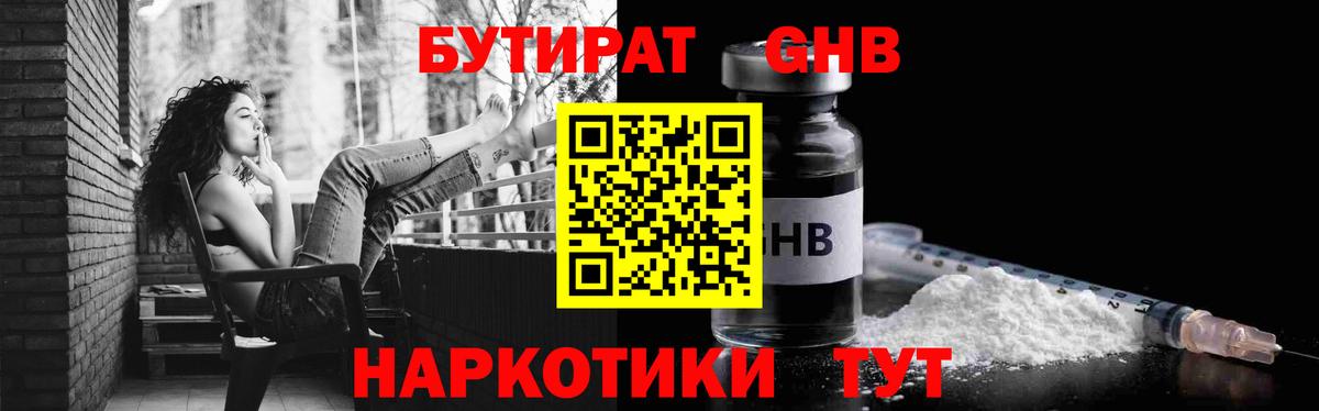 БУТИРАТ бутандиол Волгодонск