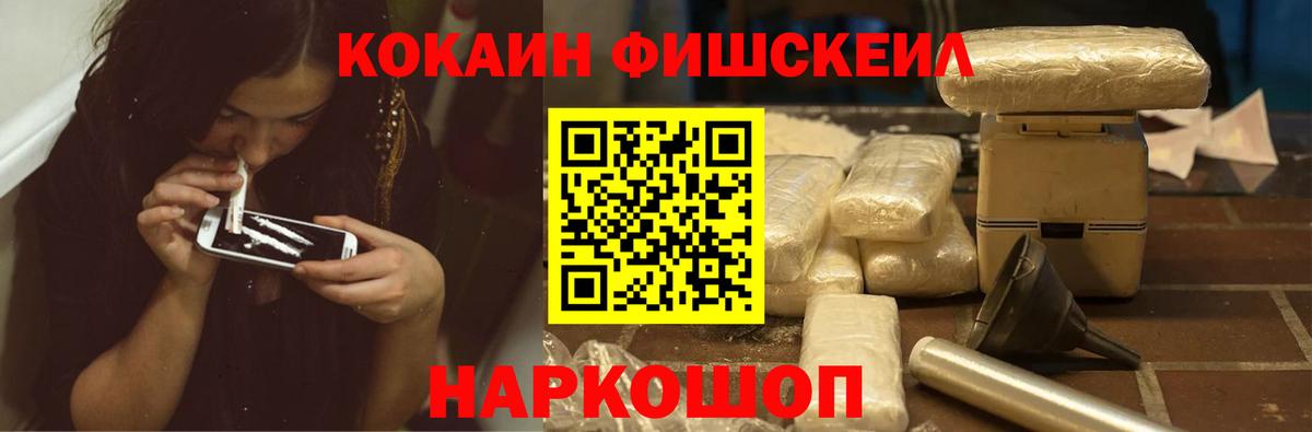Волгодонск  Cocaine  КОКАИН FishScale  Вход с VPN  COCAIN 98% 