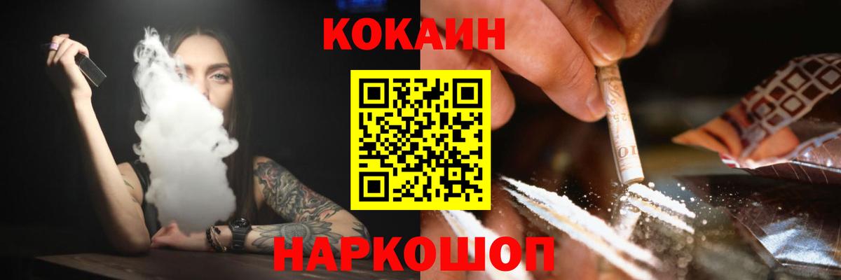 Кокаин 97% Волгодонск