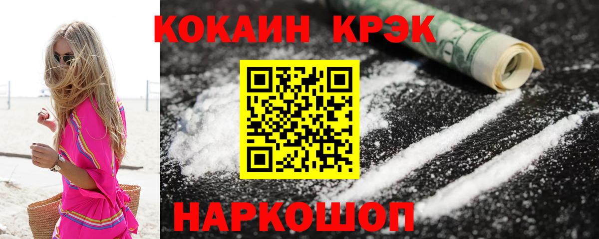 Cocaine Колумбийский Волгодонск