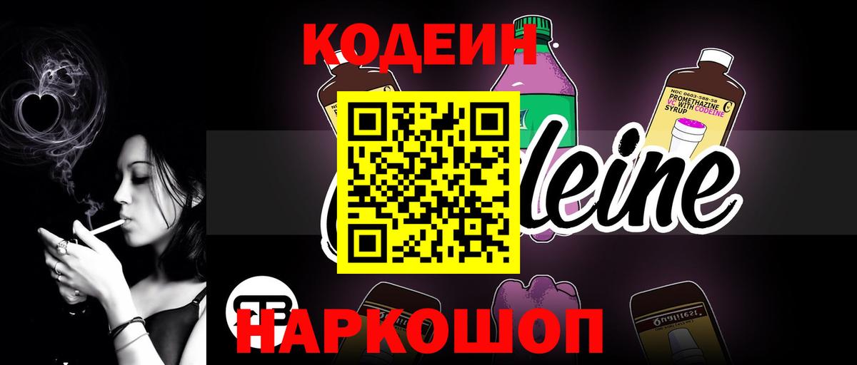 Кодеин напиток Lean (лин)  Codein напиток Lean (лин)  Вход с VPN  Волгодонск 