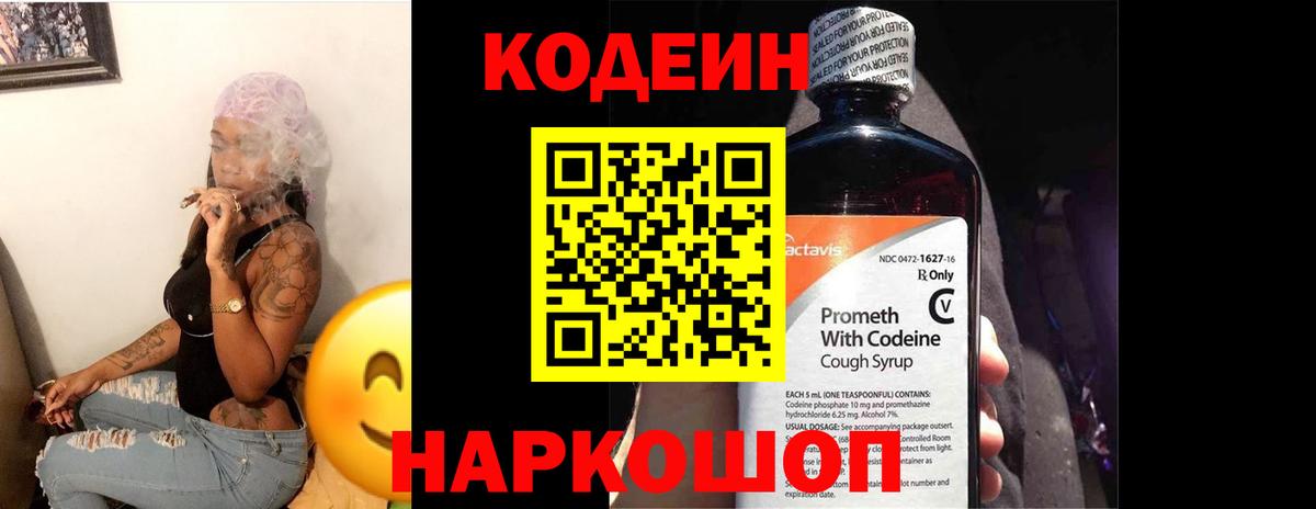 Codein Purple Drank Волгодонск