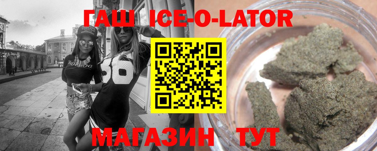 ГАШ убойный  Волгодонск  ГАШИШ ice o lator 
