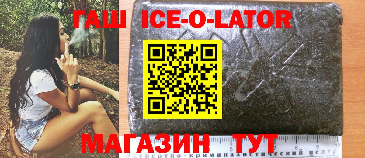 ГАШИШ  ГАШИШ ice o lator  Вход с VPN  Волгодонск  Гашиш гарик 