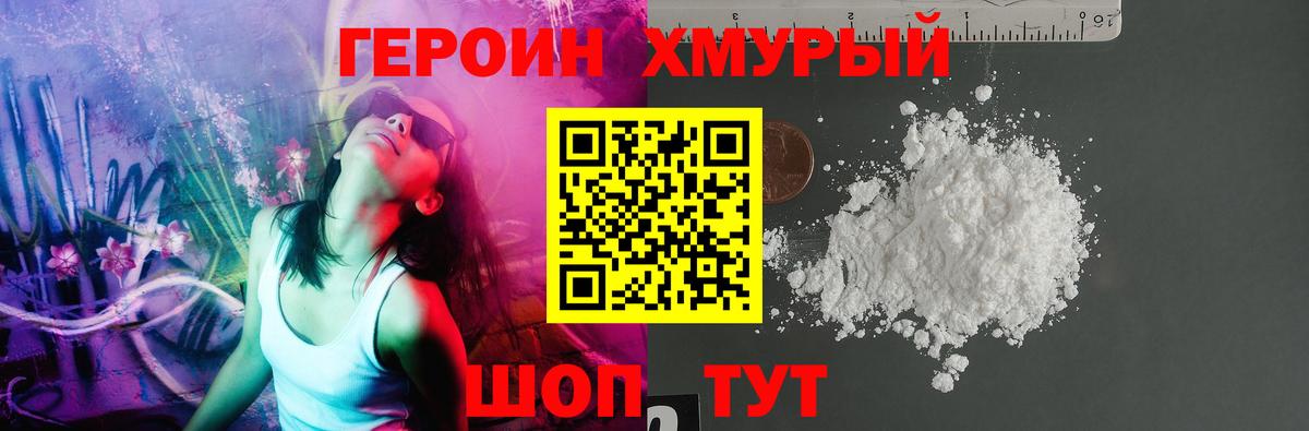 Героин белый Волгодонск