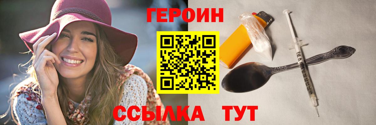 Героин  Героин герыч  Вход с VPN  Волгодонск 