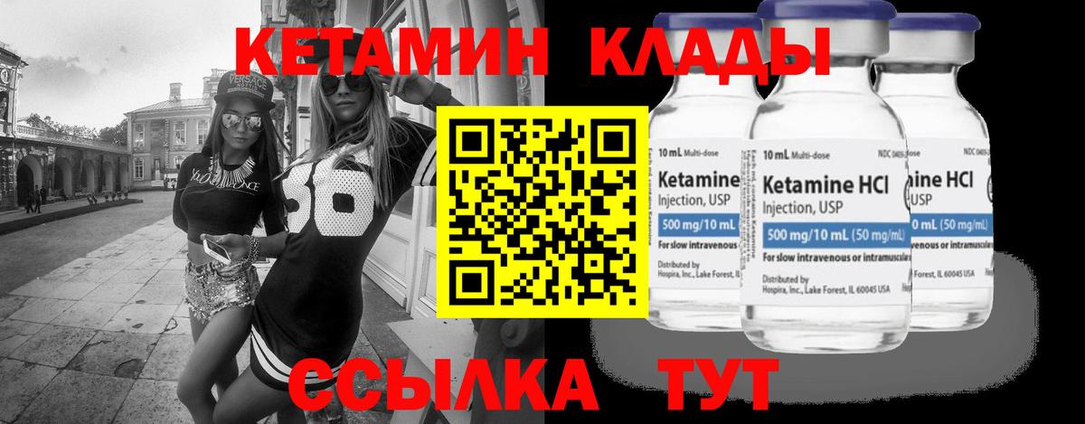 КЕТАМИН ketamine  Вход с VPN  Волгодонск  КЕТАМИН VHQ 