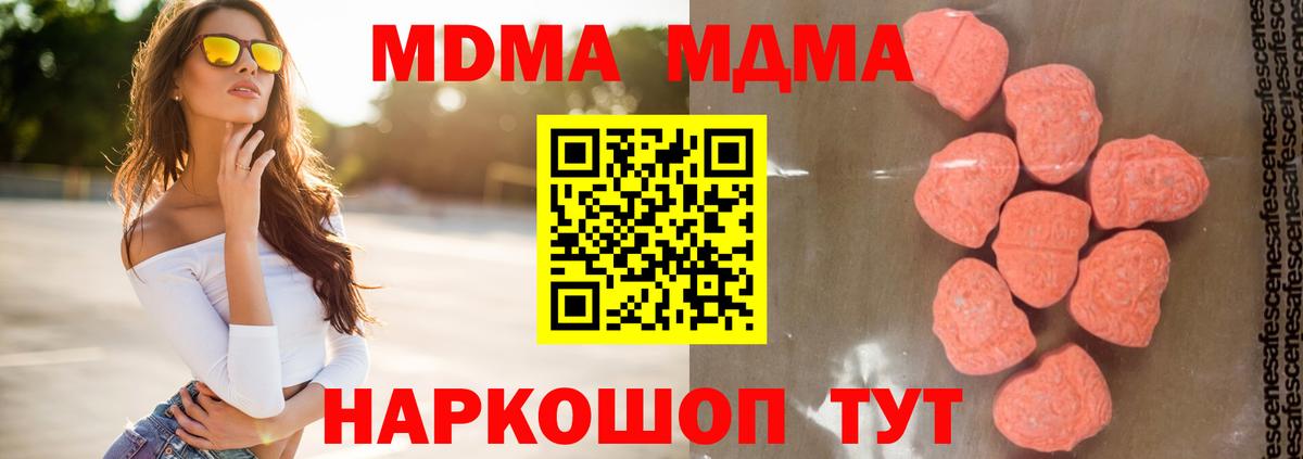 MDMA VHQ  МДМА Molly  MDMA  Волгодонск 