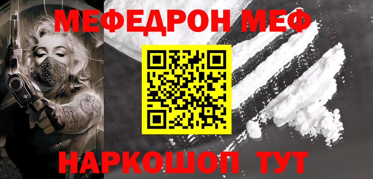 Мефедрон мука Волгодонск