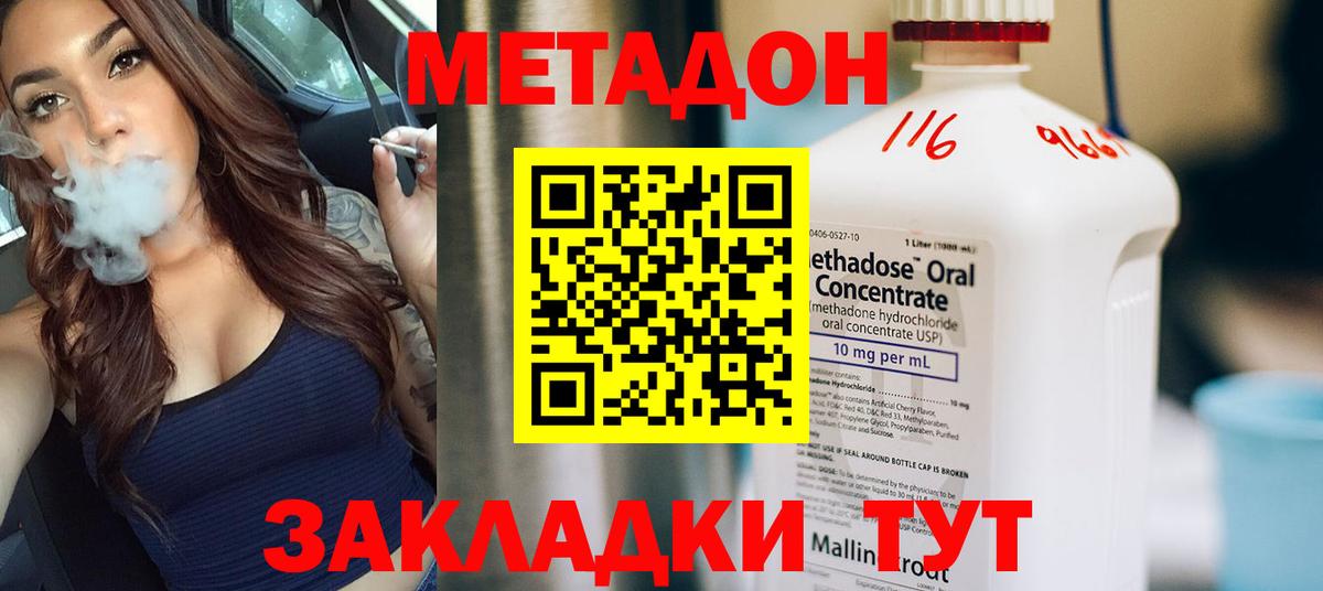 Метадон кристалл  Волгодонск  мега онион  shop наркотические препараты  МЕТАДОН мёд 